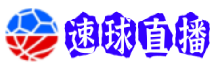 速球直播
